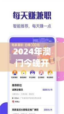 2024年澳门今晚开奖号码,高效运行支持_影像处理版OVG19.69