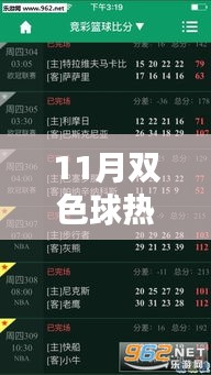 11月双色球热门开奖结果，11月双色球开奖结果查询全攻略，轻松掌握步骤，轻松赢大奖！