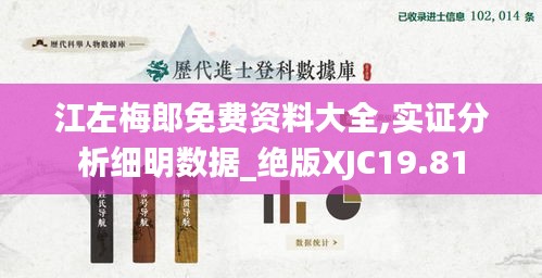 江左梅郎免费资料大全,实证分析细明数据_绝版XJC19.81