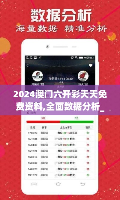 2024澳门六开彩天天免费资料,全面数据分析_互联版EGC10.71