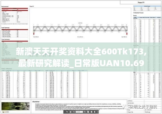 新澳天天开奖资料大全600Tk173,最新研究解读_日常版UAN10.69