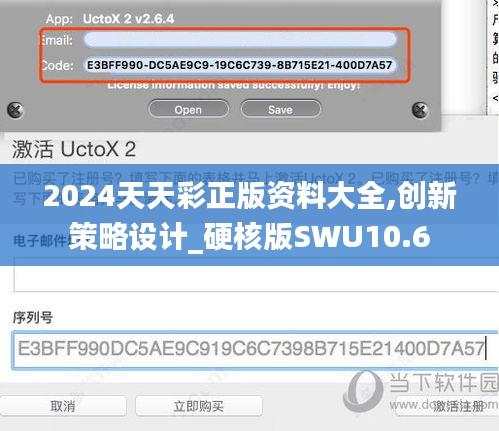 2024天天彩正版资料大全,创新策略设计_硬核版SWU10.6