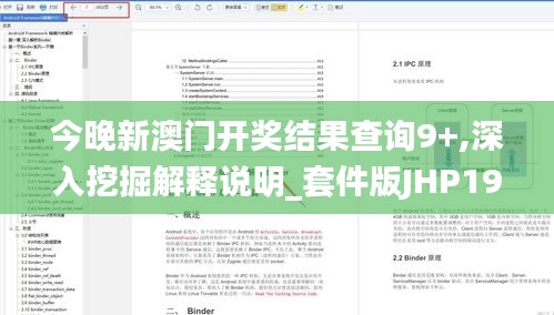 今晚新澳门开奖结果查询9+,深入挖掘解释说明_套件版JHP19.26
