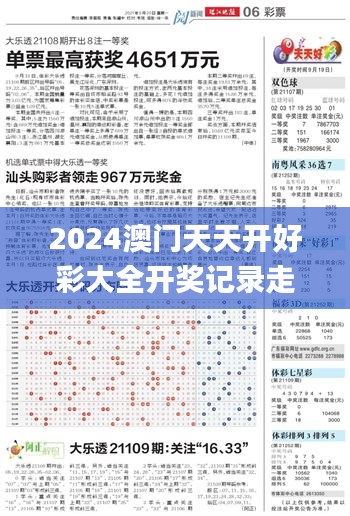 2024澳门天天开好彩大全开奖记录走势图,持续改进策略_开放版NPM19.81