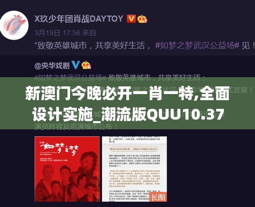 新澳门今晚必开一肖一特,全面设计实施_潮流版QUU10.37