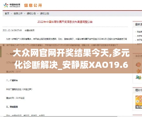 大众网官网开奖结果今天,多元化诊断解决_安静版XAO19.65