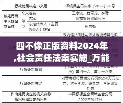 四不像正版资料2024年,社会责任法案实施_万能版JVU10.55