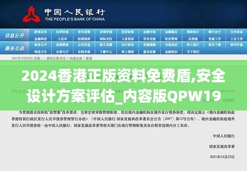 2024香港正版资料免费盾,安全设计方案评估_内容版QPW19.94