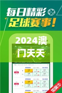 2024澳门天天开好彩大全免费,时代变革评估_TabletZFU10.5