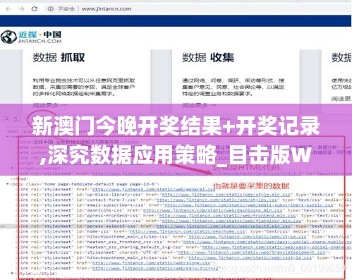 新澳门今晚开奖结果+开奖记录,深究数据应用策略_目击版WXY19.14