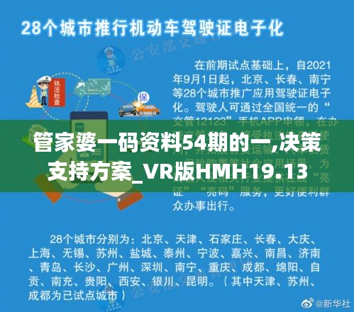 管家婆一码资料54期的一,决策支持方案_VR版HMH19.13