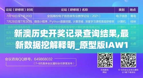 新澳历史开奖记录查询结果,最新数据挖解释明_原型版IAW19.72