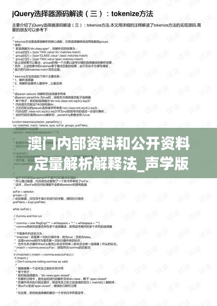 澳门内部资料和公开资料,定量解析解释法_声学版FKM10.56