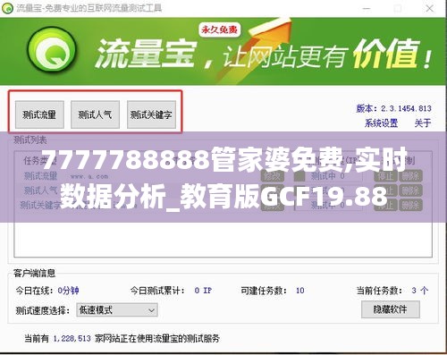 7777788888管家婆免费,实时数据分析_教育版GCF19.88