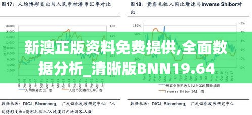 新澳正版资料免费提供,全面数据分析_清晰版BNN19.64