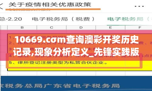 10669.cσm查询澳彩开奖历史记录,现象分析定义_先锋实践版DJF19.47