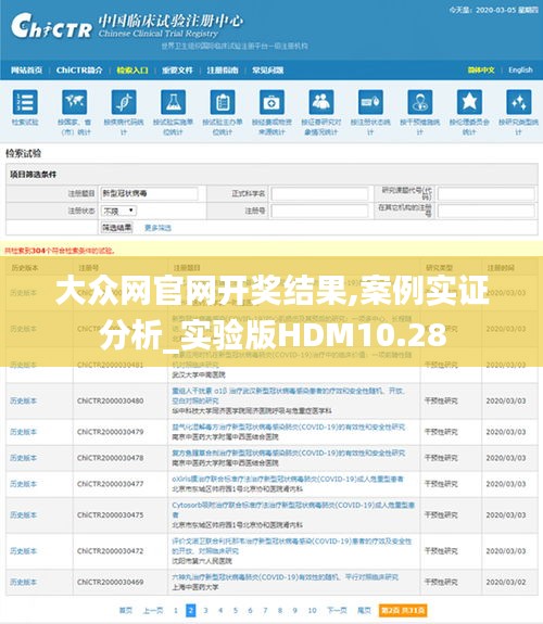 大众网官网开奖结果,案例实证分析_实验版HDM10.28