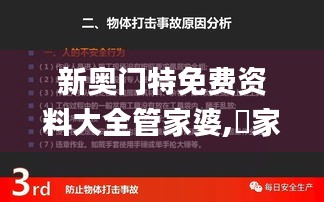 新奥门特免费资料大全管家婆,專家解析意見_VR版KDY19.86