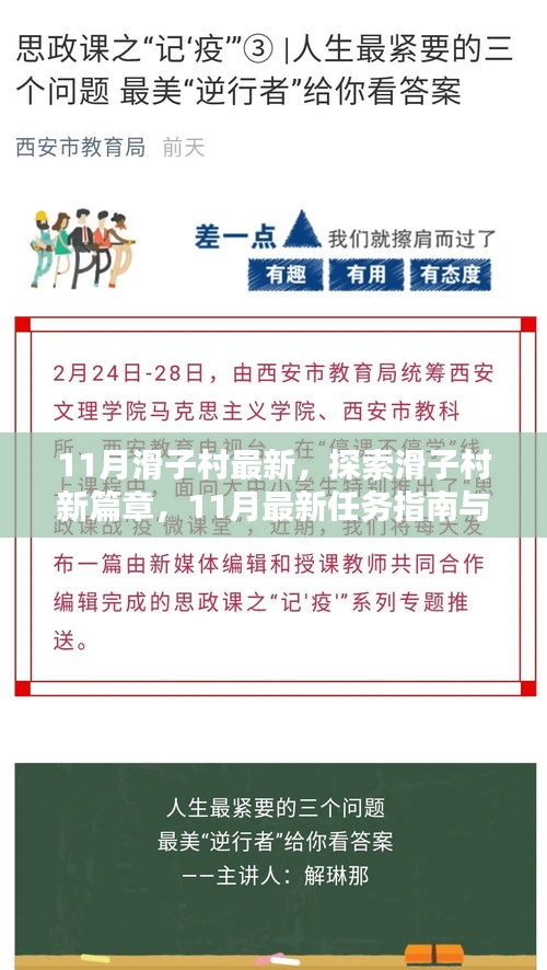 探索滑子村新篇章，11月最新任务指南与技能学习攻略揭秘