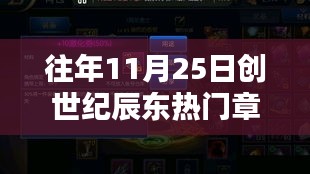 辰东创世之作热门章节全解析，历年11月25日巨献回顾