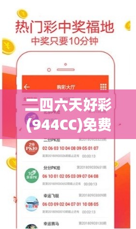 二四六天好彩(944CC)免费资料大全,实地应用实践解读_定向版EBI14.92