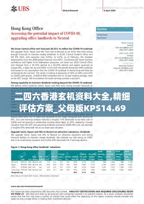 二四六香港玄机资料大全,精细评估方案_父母版KPS14.69