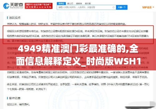 4949精准澳门彩最准确的,全面信息解释定义_时尚版WSH14.82