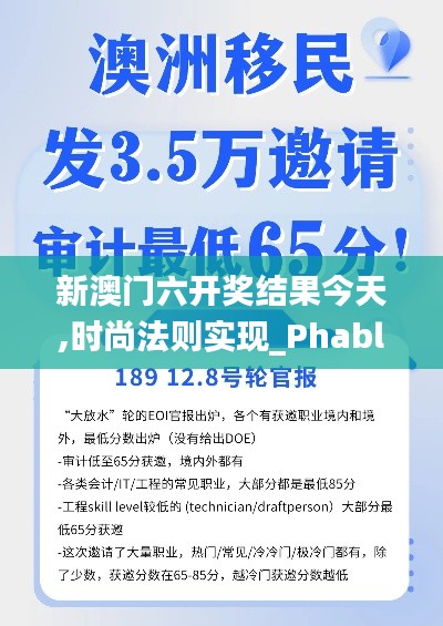 新澳门六开奖结果今天,时尚法则实现_PhabletZIT5.65