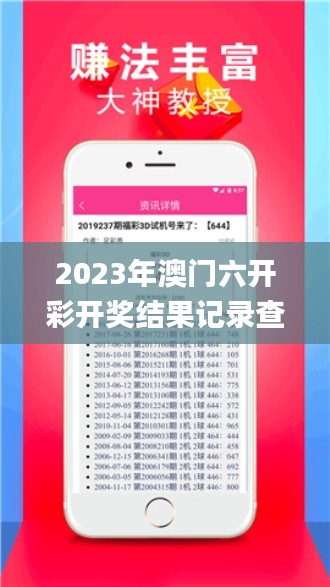 2023年澳门六开彩开奖结果记录查询下载,专家意见法案_轻量版XTL14.7