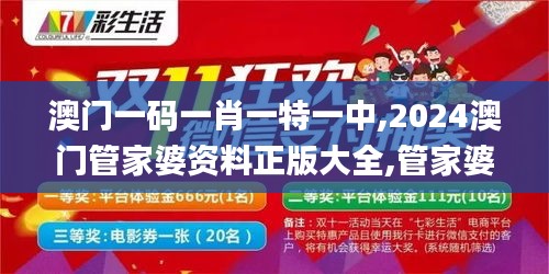 澳门一码一肖一特一中,2024澳门管家婆资料正版大全,管家婆一码一肖资料大全,,详情执行数据安援_复古版GFW14.91