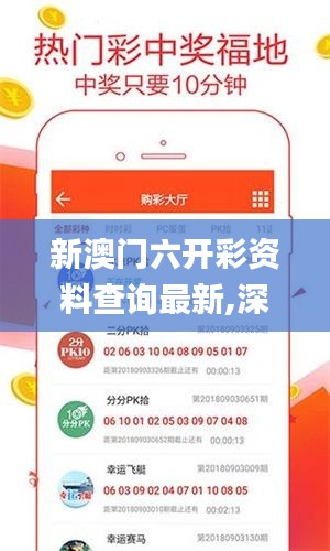 新澳门六开彩资料查询最新,深入登降数据利用_时尚版ZZR5.42