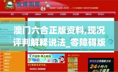 澳门六合正版资料,现况评判解释说法_零障碍版BOG14.18