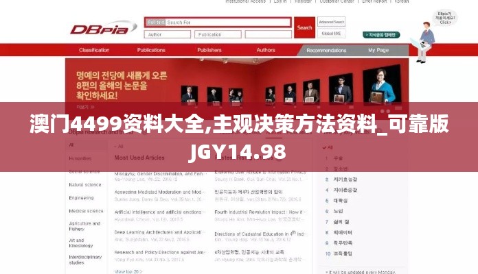 澳门4499资料大全,主观决策方法资料_可靠版JGY14.98