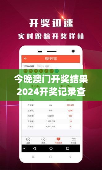 今晚澳门开奖结果2024开奖记录查询,信息明晰解析导向_旗舰版XUG5.17