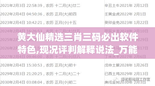 黄大仙精选三肖三码必出软件特色,现况评判解释说法_万能版PKL5.34