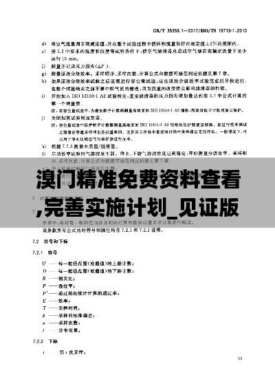 溴门精准免费资料查看,完善实施计划_见证版DIZ14.63