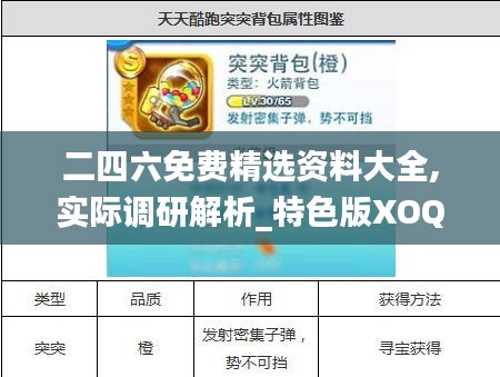 二四六免费精选资料大全,实际调研解析_特色版XOQ5.22