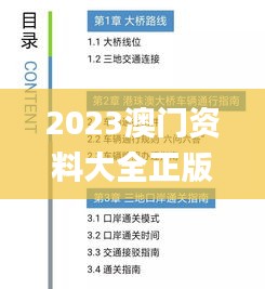 2023澳门资料大全正版免费,精准解答方案详解_创意版FZF14.74