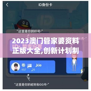 2023澳门管家婆资料正版大全,创新计划制定_户外版EZR5.95