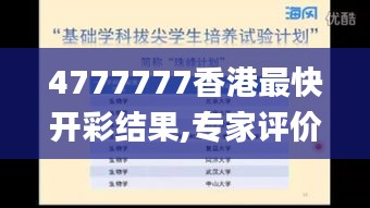 4777777香港最快开彩结果,专家评价_商务版NZH5.67