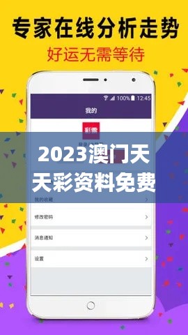 2023澳门天天彩资料免费查询,高速应对逻辑_交互版MRS5.27