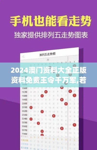 2024澳门资料大全正版资料免费王令千万军,若男花木兰,担保计划执行法策略_高效版TTI5.53