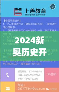 2024新奥历史开奖记录香港小马哥,操作实践评估_体验式版本VVR5.21