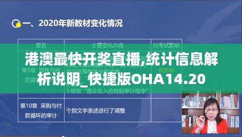 港澳最快开奖直播,统计信息解析说明_快捷版OHA14.20