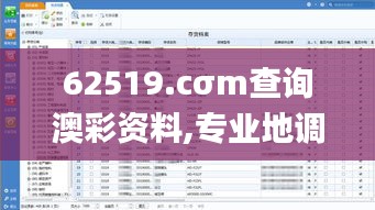 62519.cσm查询澳彩资料,专业地调查详解_儿童版EHG5.67