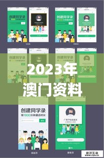 2023年澳门资料大全,设计规划引导方式_清新版OOU5.2