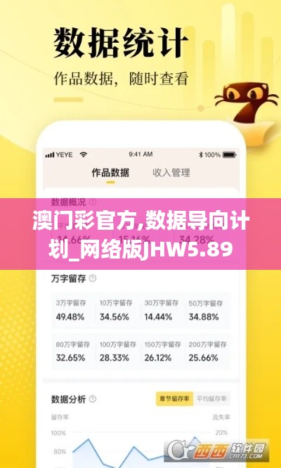 澳门彩官方,数据导向计划_网络版JHW5.89