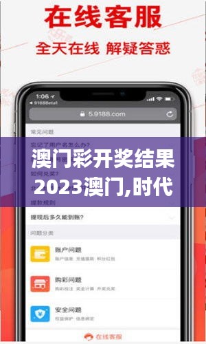 澳门彩开奖结果2023澳门,时代变革评估_目击版JSU5.32