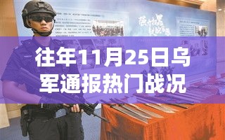 乌军通报战况背后的巷弄秘境，隐藏在小巷中的特色小店揭秘