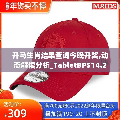 开马生肖结果查询今晚开奖,动态解读分析_TabletBPS14.27